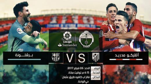 نتيجة مباراة برشلونة واتلتيكو مدريد اليوم وتصدر البرشا على سلم ترتيب الدوري الاسباني 2017 بحصولة على النقطة الرابعة والخمسون