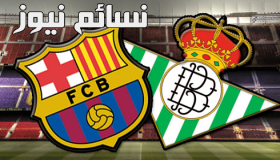 نتيجة مباراة برشلونة وريال بيتيس اليوم وملخص لقاء البلوجرانا أمام لوس فيرديبلانكوس وفوز مهم في الإفتتاحية للبرسا