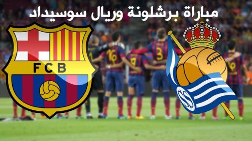 اهداف مباراة برشلونة وريال روسيداد اليوم 1-1 تعادل سلبي في النتيجة وفك أزمة الملعب نسبياً للبرشا !