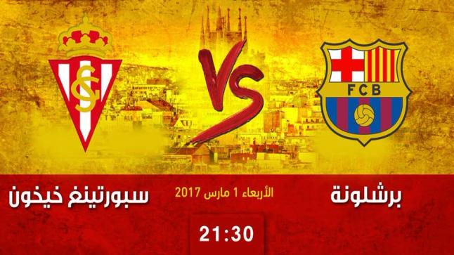 نتيجة مباراة برشلونة وسبورتينغ خيخون اليوم وتألق الكتيبة الكتلونية بنتيجة ثقيلة انتهت بسداسية وصدارة مؤقته في الليغا الاسبانية 2017