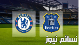 نتيجة مباراة تشيلسي وإيفرتون اليوم وملخص لقاء البلوز في الدوري الإنجليزي ضمن الجولة الثالثة في البريمرليج