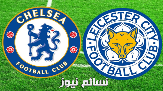 نتيجة مباراة تشيلسي وليستر سيتي اليوم وملخص لقاء محرز وسليماني في الدوري الإنجليزي وخسارة أمام البلوز