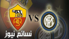 نتيجة مباراة روما وانتر ميلان اليوم وملخص لقاء الكالتشيو الساخن والذئاب يسقطون أمام النيراتزوري بتألق إيكاردي