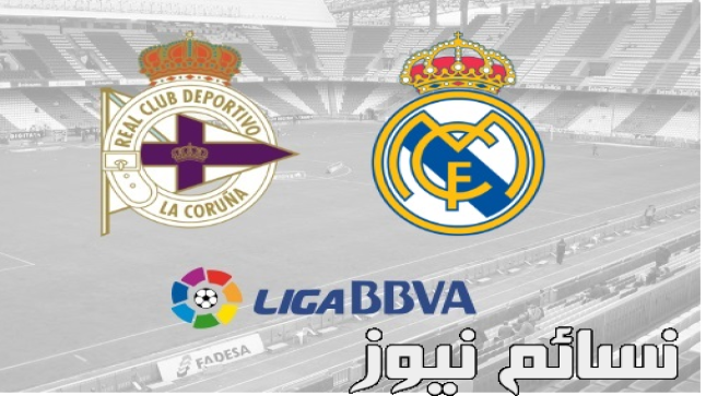 نتيجة مباراة ريال مدريد وديبورتيفو لاكورونا اليوم وملخص فوز الملكي المهم في بداية الليجا وطرد لراموس المشاغب