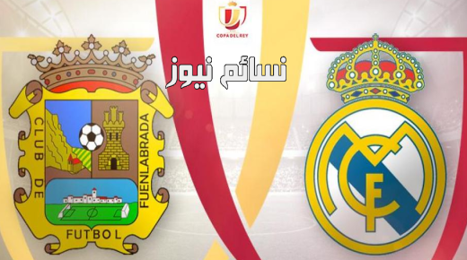 نتيجة مباراة ريال مدريد وفوينلابرادا اليوم وملخص كأس ملك أسبانيا وفوز للملكي بإستخدام المداورة من زيدان