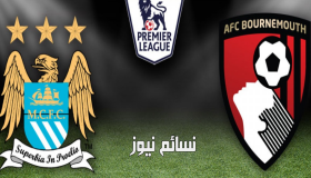 نتيجة مباراة مانشستر سيتي وبورنموث اليوم على ملعب فيتنس لايف وملخص فوز السيتي في لقاء غريب وعجيب في الدور ي الإنجليزي