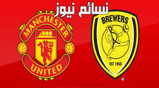 نتيجة مباراة مانشستر يونايتد وبيرتن ألبيون اليوم وملخص لقاء الدور الثالث من كأس الرابطة للشياطين الحمر