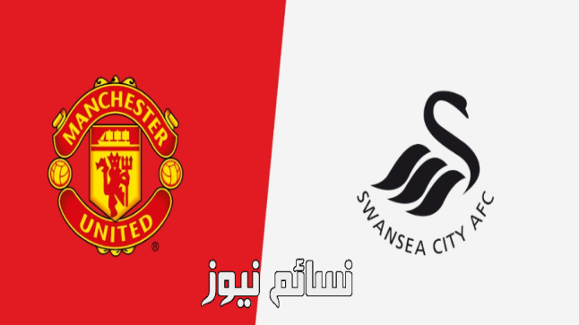 نتيجة مباراة مانشستر يونايتد وسوانزي اليوم وملخص لقاء فوز الشياطين الحمر الجديد في ثاني جولة من البريمرليج