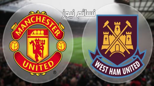 نتيجة مباراة مانشستر يونايتد ووست هام اليوم وملخص لقاء الشياطين الحمر وفوز عريض في الجولة الأولى من البريمرليج