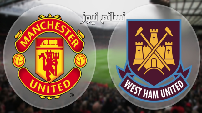 نتيجة مباراة مانشستر يونايتد ووست هام اليوم وملخص لقاء الشياطين الحمر وفوز عريض في الجولة الأولى من البريمرليج