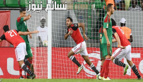 نتيجة مباراة مصر والمغرب اليوم وملخص لقاء تصفيات بطولة إفريقيا للاعبين المحليين بخسارة الفراعنة أمام الأسود 