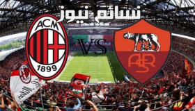 نتيجة مباراة ميلان وروما اليوم وملخص لقاء الروسونيري أمام الذئاب في قمة الكالتشيو بخسارة رفاق دوناروما