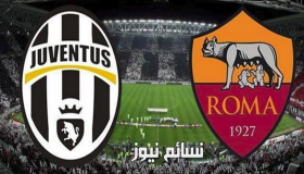 نتيجة مباراة يوفنتوس وروما اليوم وملخص الكأس الدولية للأبطال اليوفي أمام الذئاب بركلات الجزاء