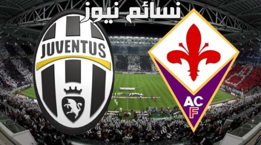 نتيجة مباراة يوفنتوس وفيورنتينا اليوم وملخص فوز البيانكونيري على ملعب يوفنتوس آرينا في الجولة الخامسة من الدوري الإيطالي