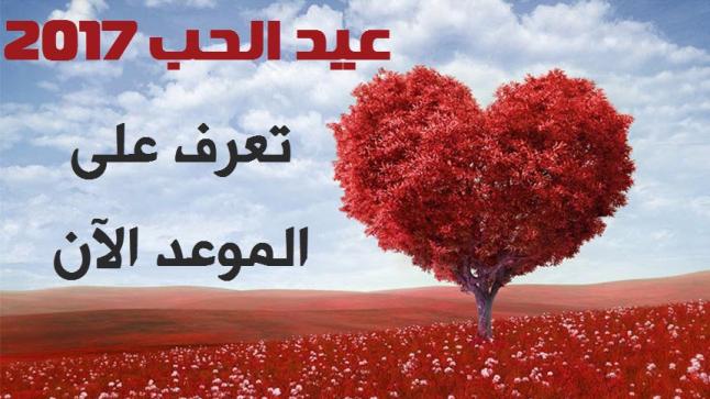 متى عيد الحب 2017 في اي يوم يوافق تاريخ عيد الحب المصري 2017 الموعد في شهر 11 نوفمبر Happy Valentines Day