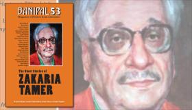 مجلة بانيبال تنشر في عددها 57 عددا من المختارات في الأدب السوري الجديد