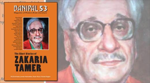 مجلة بانيبال تنشر في عددها 57 عددا من المختارات في الأدب السوري الجديد