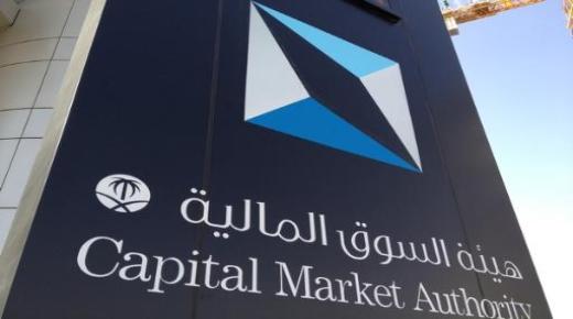 مجلس هيئة السوق المالية السعودية : إصدار قرار بالتعديل في عدة مواد