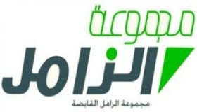 مجموعة الزمل القابضة تعلن عن وظائف شاغرة