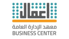 مركز الأعمال بمعهد الإدارة العامة يعلن عن فتح باب القبول لحملة الشهادة الثانوية والجامعية