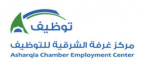 مركز غرفة الشرقية للتوظيف يعلن عن توافر وظائف شاغرة