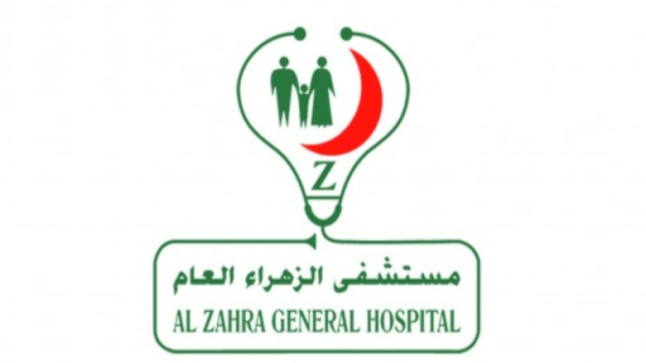 مستشفى الزهراء العام تعلن عن وظائف إدارية وطبية وتقنية شاغرة