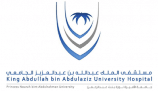 مستشفى الملك عبد الله بن عبد العزيز الجامعي توفر وظائف شاغرة
