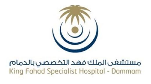 مستشفى الملك فهد التخصصي بالدمام تعلن عن وظائف شاغرة