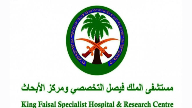 مستشفى الملك فيصل التخصصي تعلن عن توافر وظائف شاغرة
