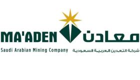 شركة معادن تعلن عن توافر وظائف شاغرة لحملة الدبلوم فما فوق