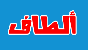 معنى اسم ألطاف في المعجم