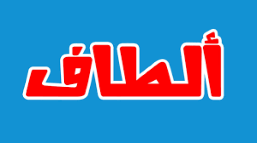 معنى اسم ألطاف في المعجم