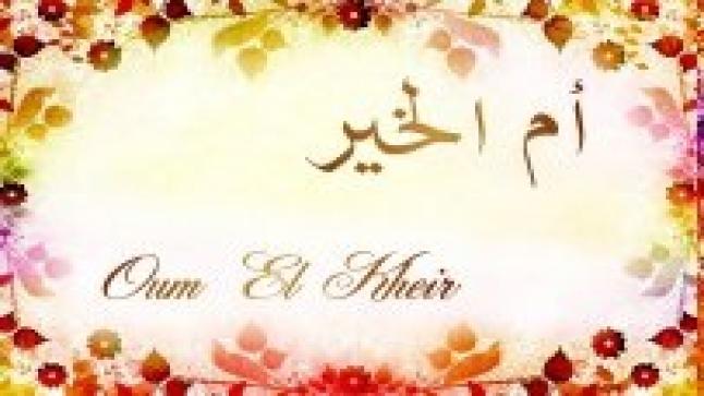 معنى اسم أم الخير وصفات حامل الاسم