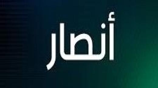 معنى اسم أنصار وصفات حاملة الاسم