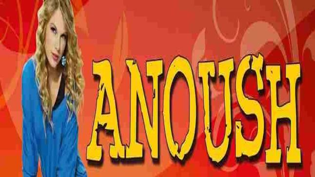 معنى اسم أنوش في الأديان