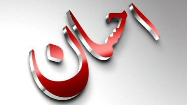 معنى اسم احسان