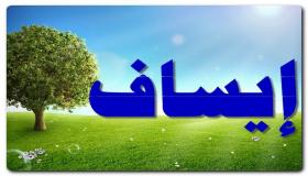 معنى اسم إيساف