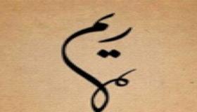 معنى اسم ريم وحكم الشرع فيه