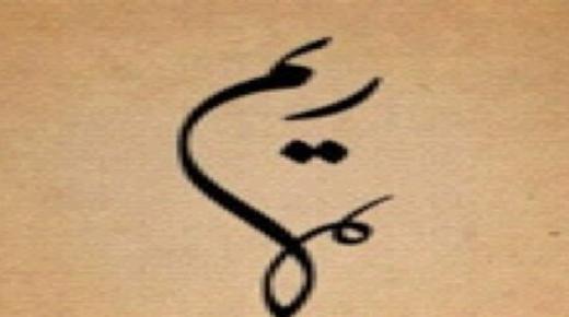 معنى اسم ريم وحكم الشرع فيه
