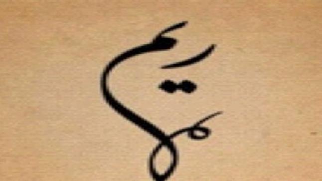 معنى اسم ريم وحكم الشرع فيه