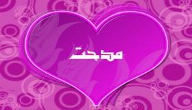 معنى اسم مدحت وحكم التسمية به