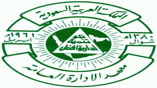 معهد الإدارة العامة يعلن عن وظائف شاغرة للذكور والاناث