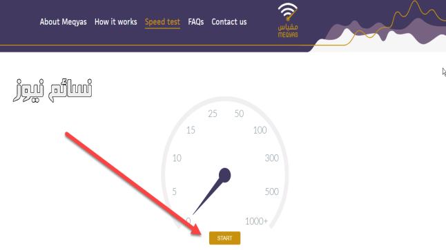 رابط مقياس لقياس جودة تجربة الإنترنت في السعودية .. تعرف على الخدمة والهدف منها وكيفية عملها