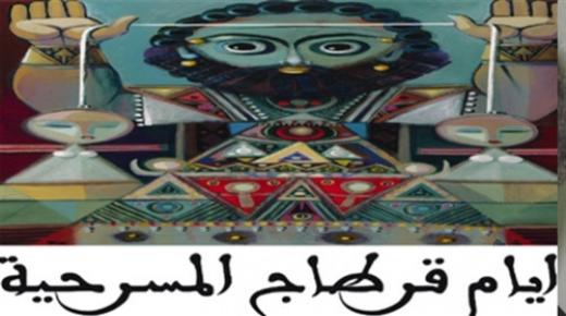 مهرجان أيام قرطاج المسرحية يختتم دورته الـ 18 بفوز مسرحية “عروق الرمل”