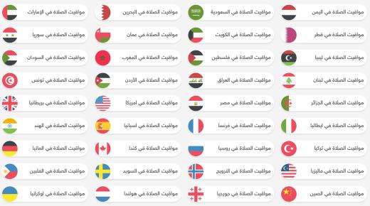 مواقيت الصلاة نيوز : افضل موقع لمعرفة اوقات الاذان لعام 2022 مع العديد من الخدمات الأخرى