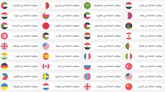 مواقيت الصلاة نيوز : افضل موقع لمعرفة اوقات الاذان لعام 2022 مع العديد من الخدمات الأخرى