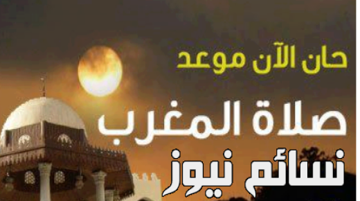 موعد آذان المغرب اليوم الخميس الموافق لوقفة عرفة .. تعرف على مواعيد الصلاة في السعودية مع المواقيت كاملة