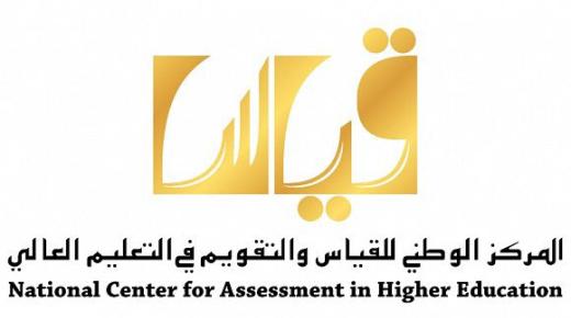 رابط موقع قياس : الإستعلام عن نتائج التحصيلي 1438 للفترة الثانية برقم الإشتراك ورقم السجل المدني Qiyas‏