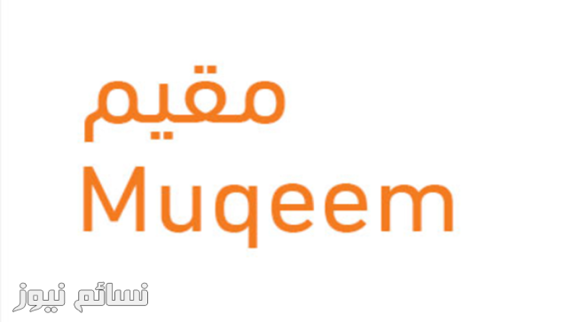الاستعلام عن تاشيرة خروج وعودة برقم التاشيرة او الجواز او الاقامة | استعلام عن تأشيرة خروج وعودة مقيم للخدمات الإلكترونية