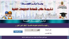 رابط بوابة التعليم الفني للحصول على نتيجة الدبلومات الفنية التجاري والصناعي والزراعي لعام 2017 .. مع أسماء عشر متفوقين في الدبلومات الفنية